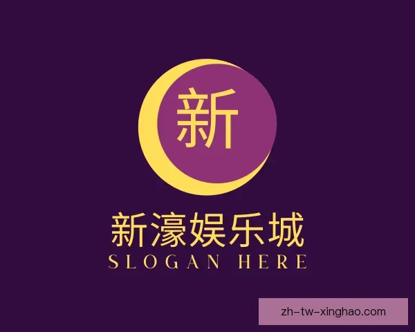 发现新濠娱乐城